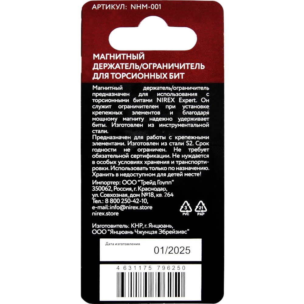 Держатель магнитный NIREX Expert для торсионных бит NHM-001