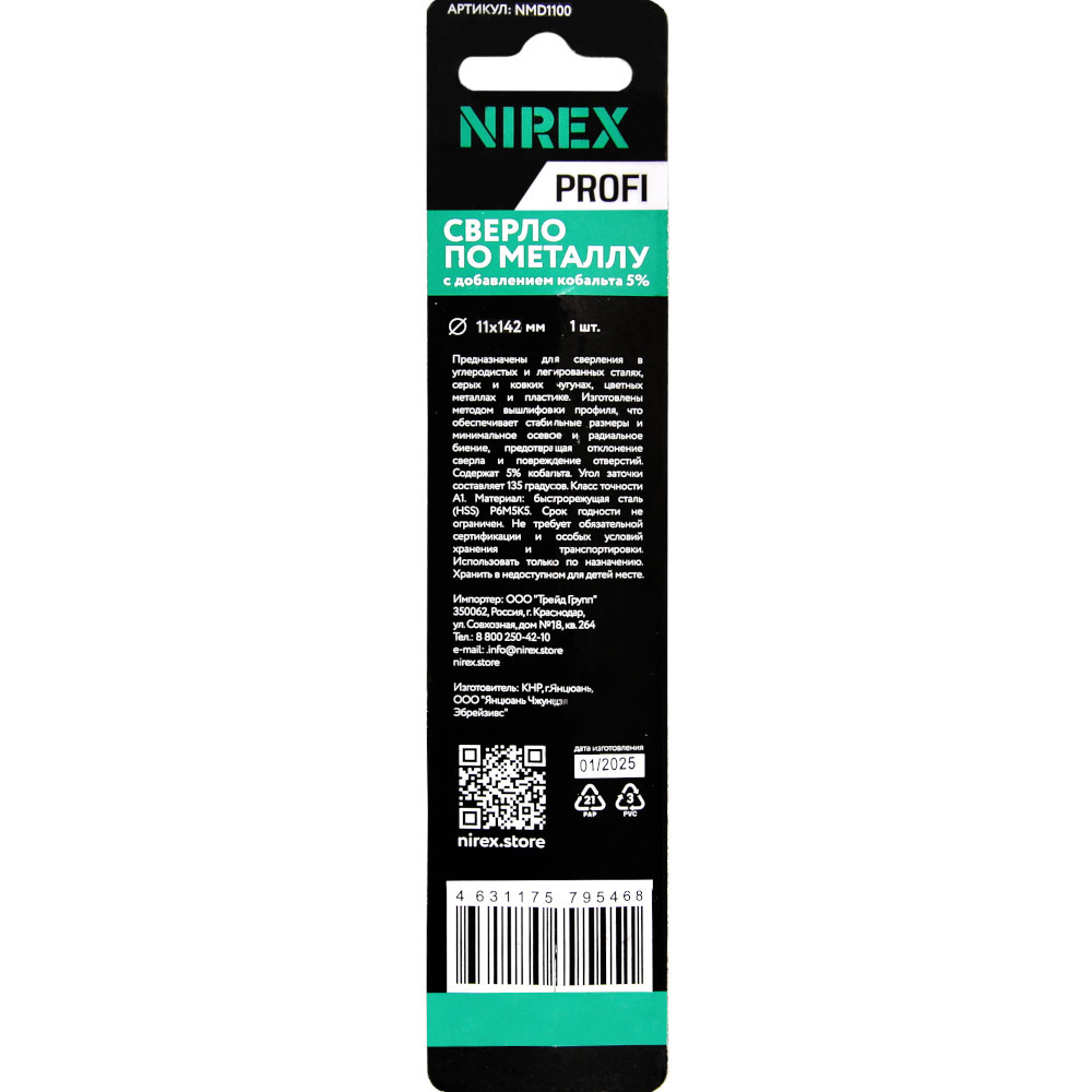 Сверло NIREX Profi по металлу Cobalt 11*142 мм NMD1100 (1шт в упак)