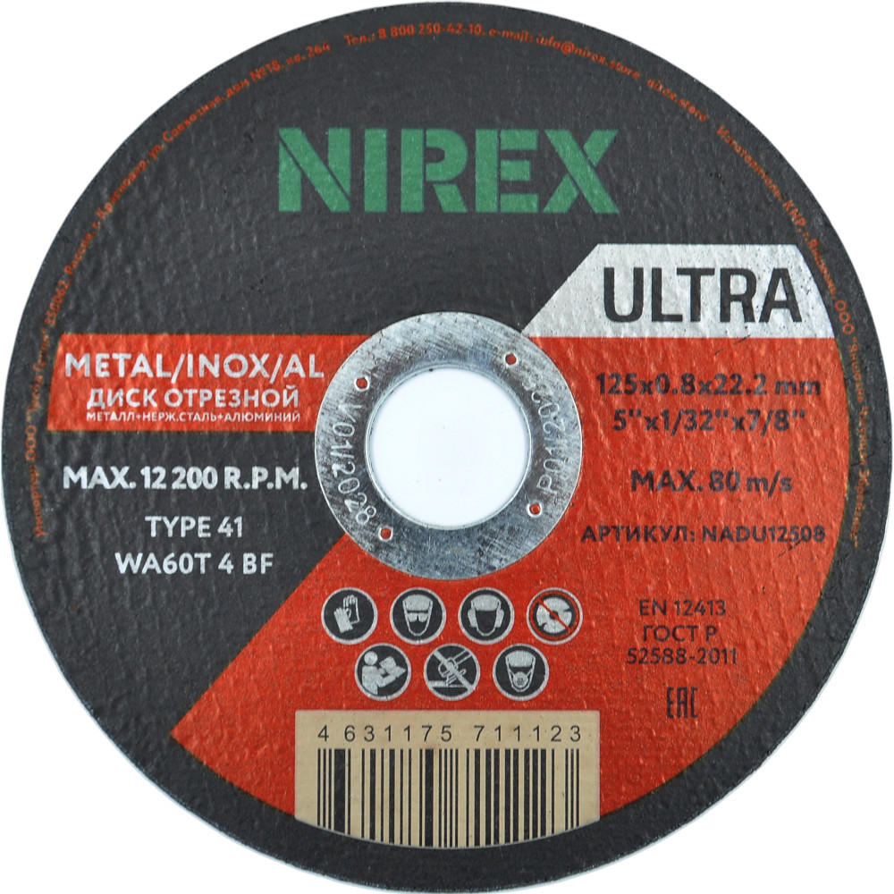 Диск абразивный NIREX Ultra 125*0.8*22.2 метал/нерж/алюм   NADU12508