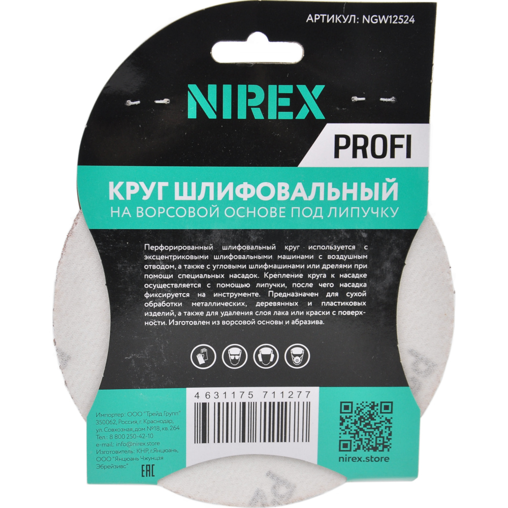 Круг шлифовальный липучка NIREX Profi 125мм P24 8 отверстий NGW12524