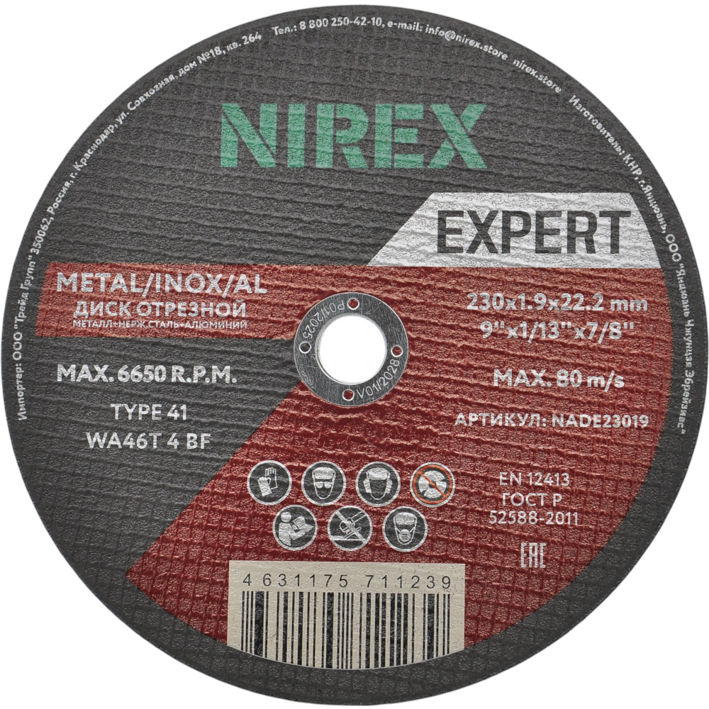 Диск абразивный NIREX Expert 230*1.9*22.2 метал/нерж/алюм NADE23019