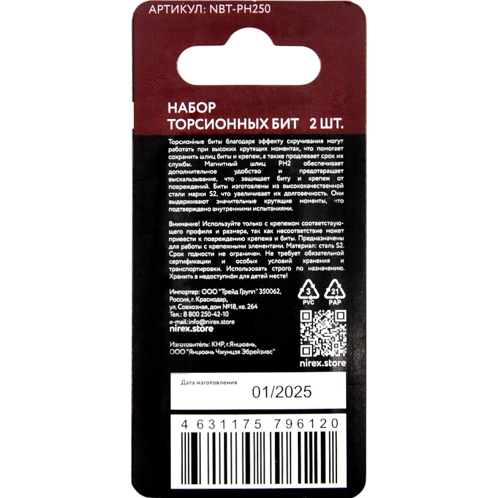 Набор бит NIREX Expert Torsion PH 2*50мм из 2 шт NBT-PH250