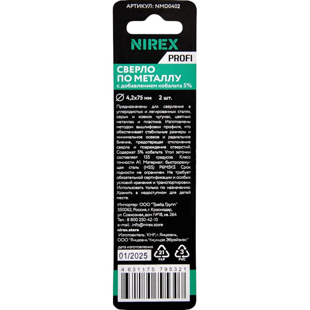Сверло NIREX Profi по металлу Cobalt 4,2*75 мм NMD0402 (2шт в упак)