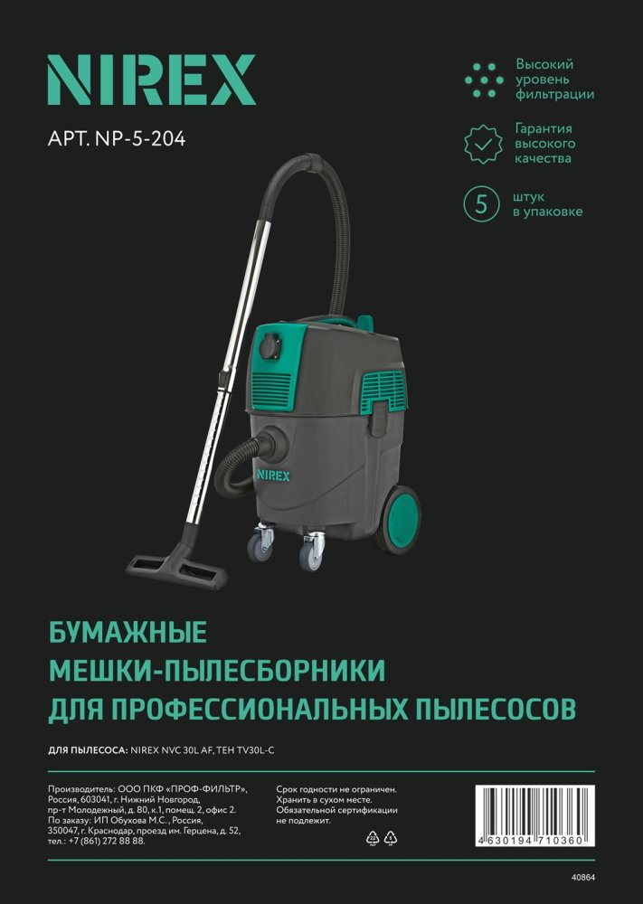 Мешки NIREX NP-5-204 для пылесоса (5 шт.)