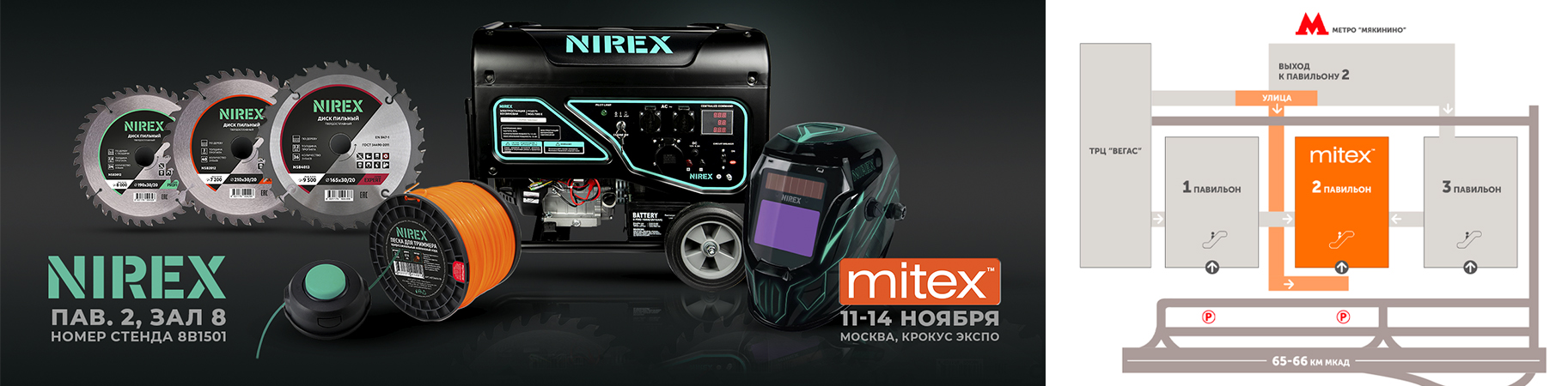 Выставка MITEX 2025