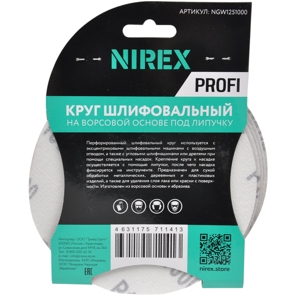 Круг шлифовальный липучка NIREX Profi 125мм P1000 8 отверстий NGW1251000