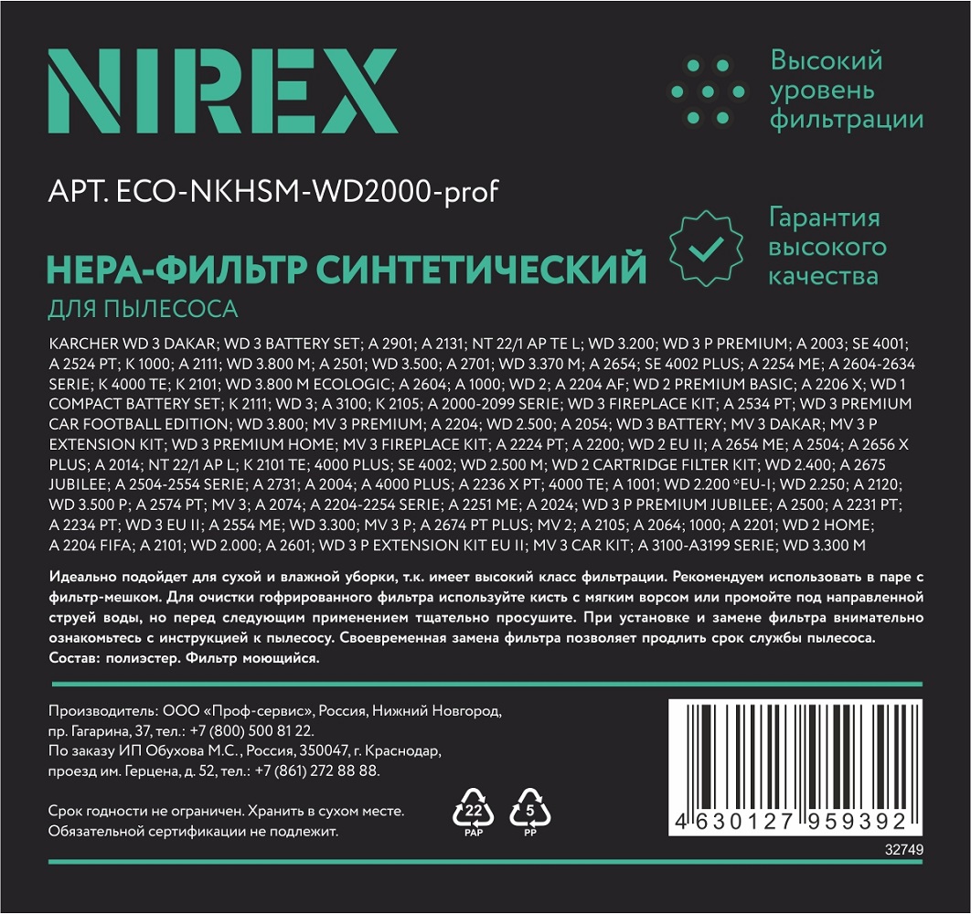 Фильтр NIREX euro clean ECO-NKHSM-WD2000-prof синтетический для пылесоса MV 3 (1шт.)
