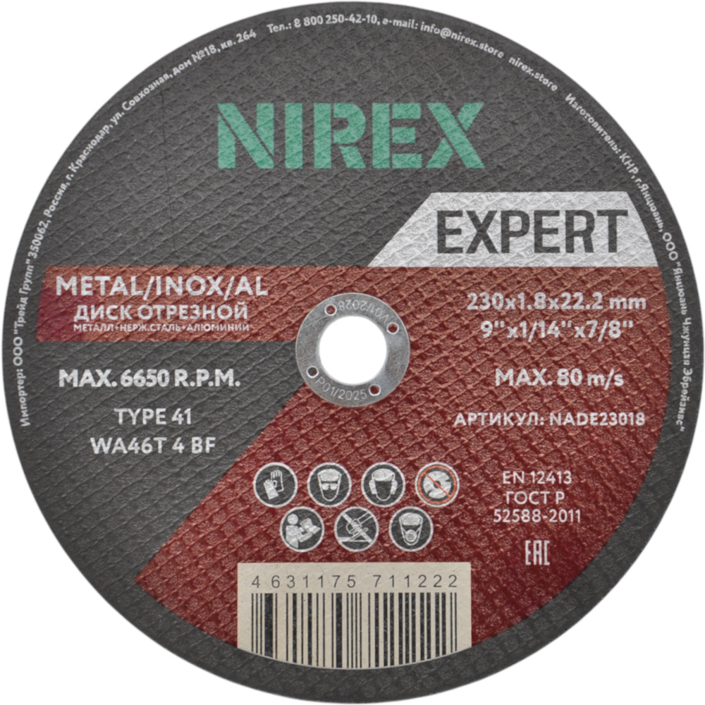 Диск абразивный NIREX Expert 230*1.8*22.2 метал/нерж/алюм NADE23018