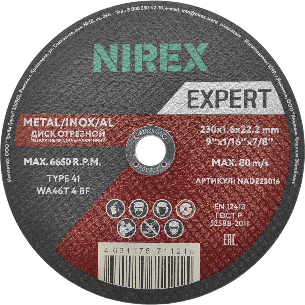 Диск абразивный NIREX Expert 230*1.6*22.2 метал/нерж/алюм NADE23016