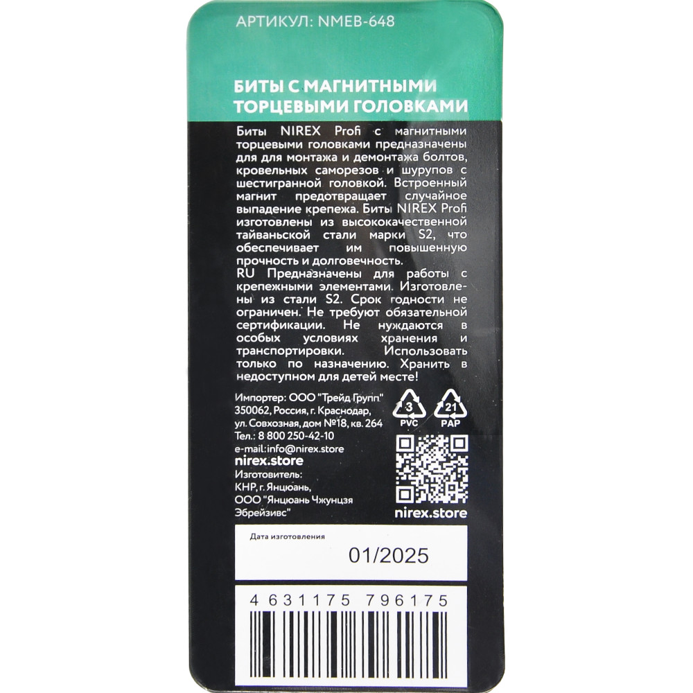 Биты NIREX Profi с торцевыми магнитными головками (6мм; 48мм) NMEB-648