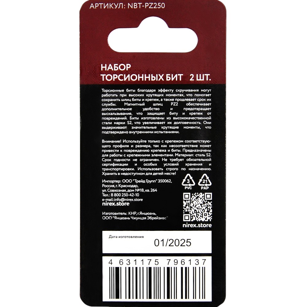 Набор бит NIREX Expert Torsion PZ 2*50мм из 2 шт NBT-PZ250