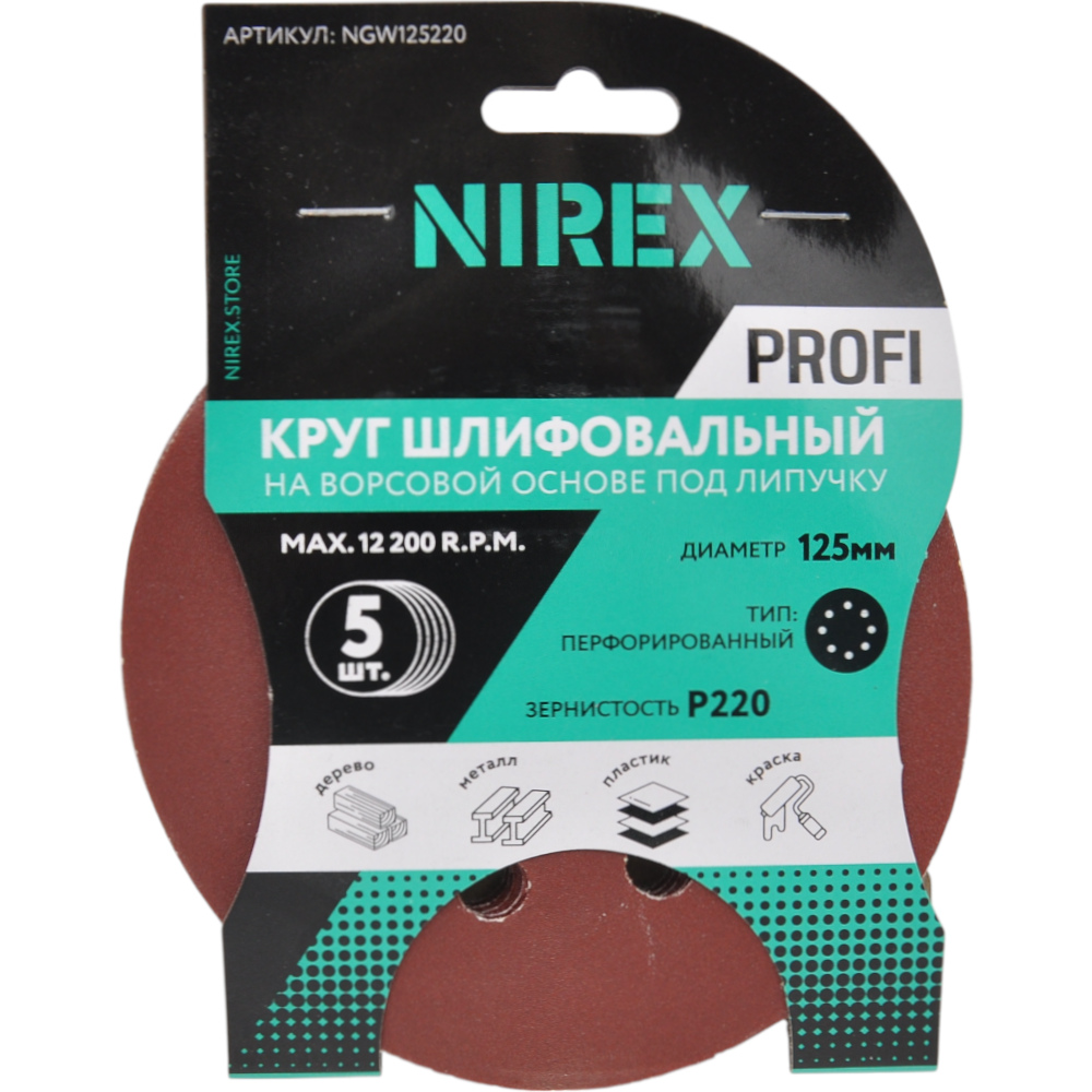 Круг шлифовальный липучка NIREX Profi 125мм P24 8 отверстий NGW12524