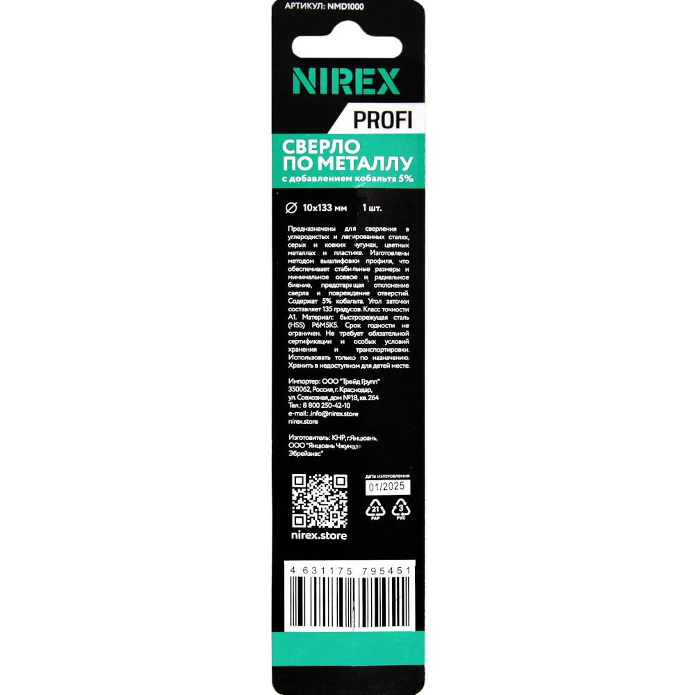 Сверло NIREX Profi по металлу Cobalt 10*133 мм NMD1000 (1шт в упак)