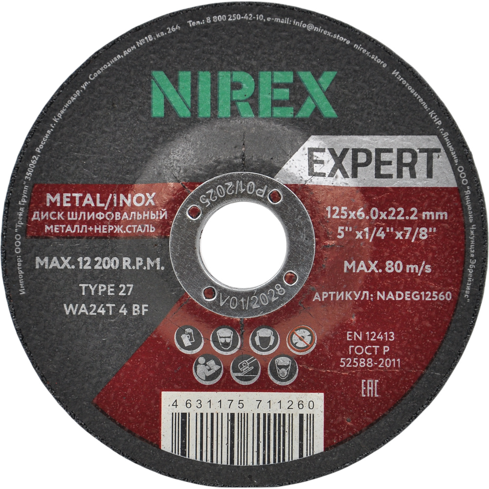 Диск абразивный NIREX Expert 125*6.0*22.2 метал/нерж  NADEG12560