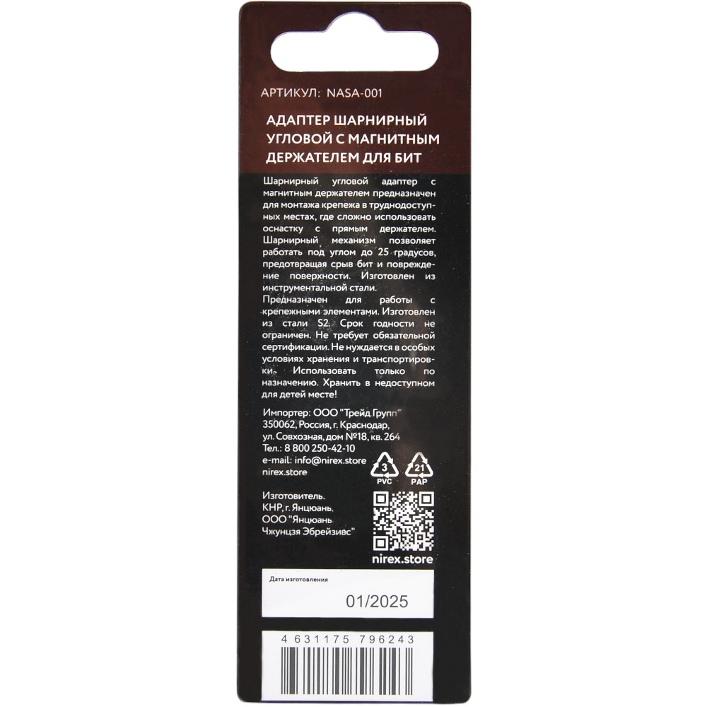 Адаптер NIREX Expert шарнирный угловой с магнитным держателем для бит NASA-001