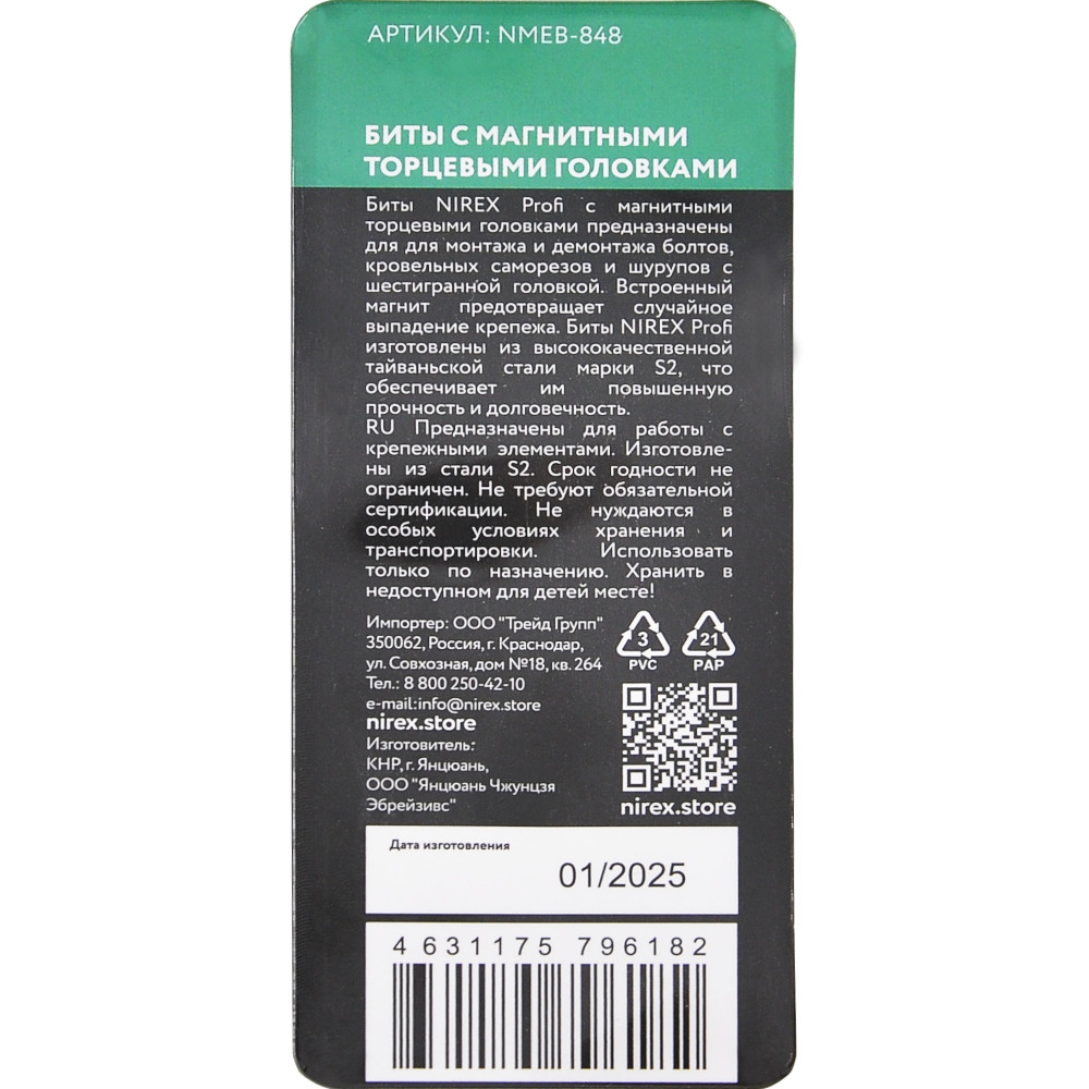 Биты NIREX Profi с торцевыми магнитными головками (8мм; 48мм) NMEB-848