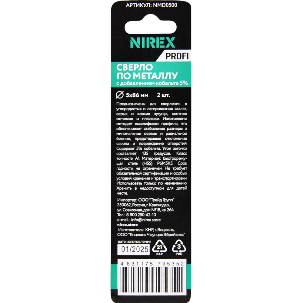 Сверло NIREX Profi по металлу Cobalt 5*86 мм NMD0500 (2шт в упак)