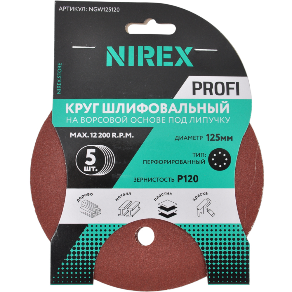 Круг шлифовальный липучка NIREX Profi 125мм P100 8 отверстий NGW125100
