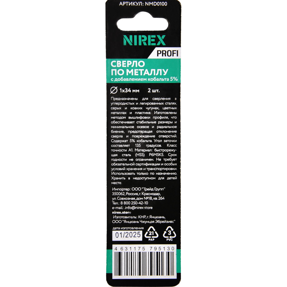 Сверло NIREX Profi по металлу Cobalt 1*34 мм NMD0100 (2шт в упак)