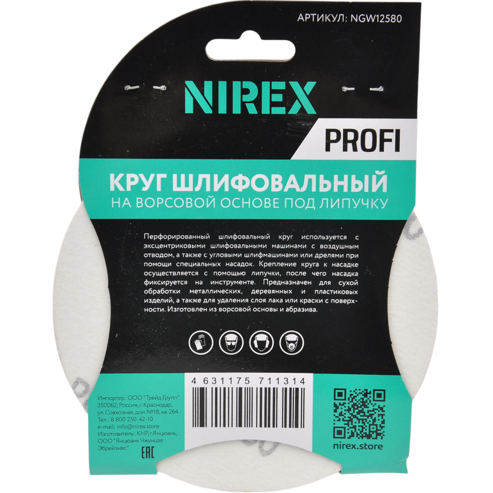 Круг шлифовальный липучка NIREX Profi 125мм P80 8 отверстий NGW12580