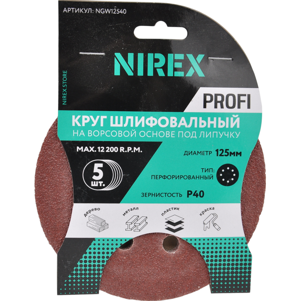Круг шлифовальный липучка NIREX Profi 125мм P40 8 отверстий NGW12540