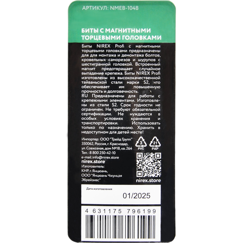 Биты NIREX Profi с торцевыми магнитными головками (10мм; 48мм) NMEB-1048