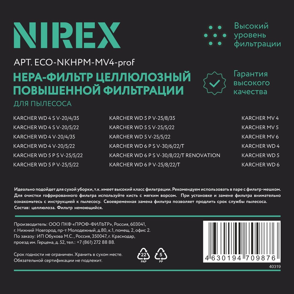 Фильтр NIREX euro clean ECO-NKHPM-MV4-prof для пылесоса (1 шт.)