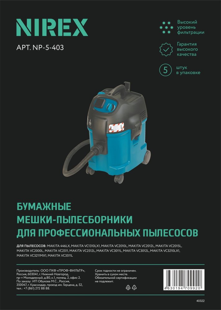 Мешки NIREX AIR Paper NP-5-403 для пылесоса (5 шт.)
