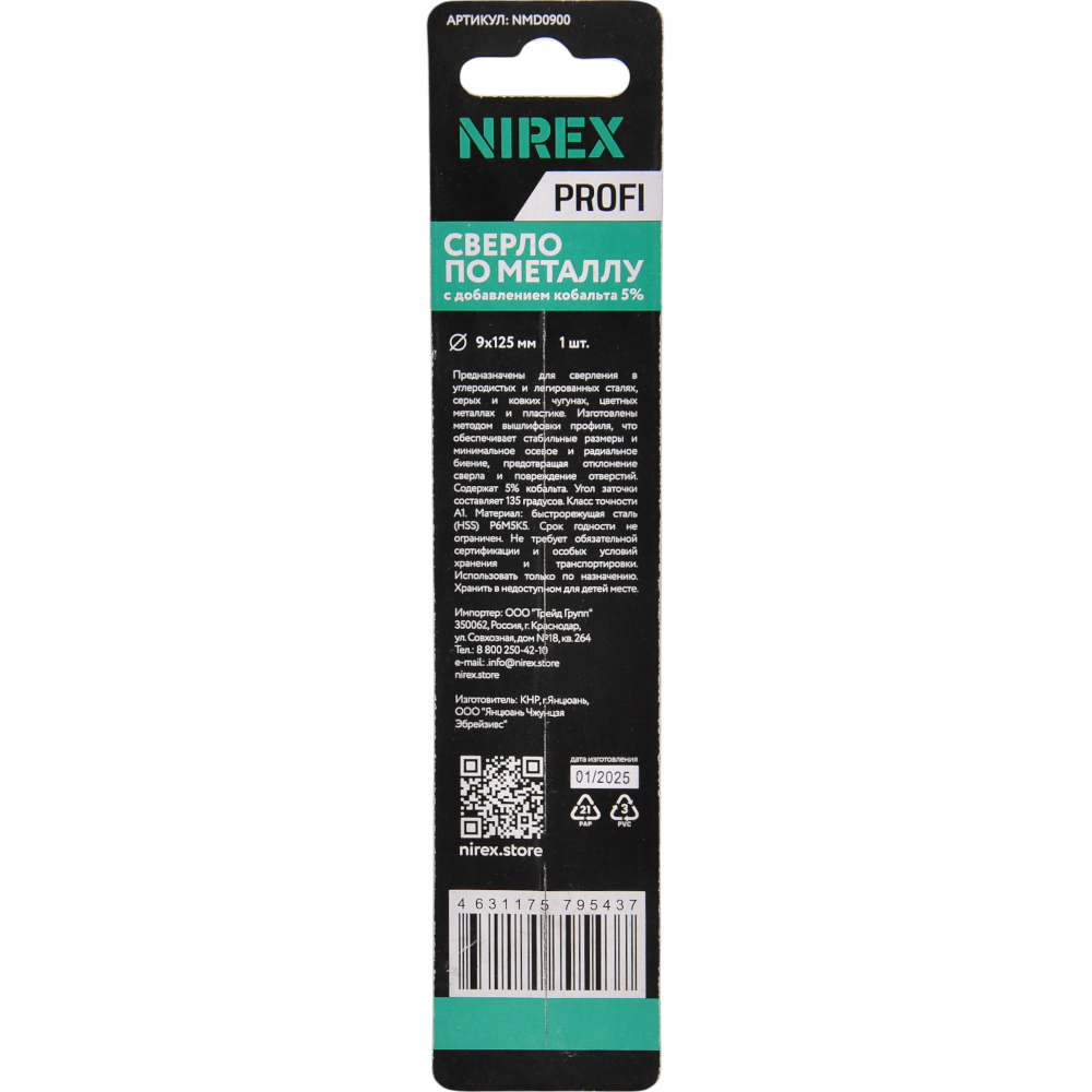 Сверло NIREX Profi по металлу Cobalt 9*125 мм NMD0900 (1шт в упак)