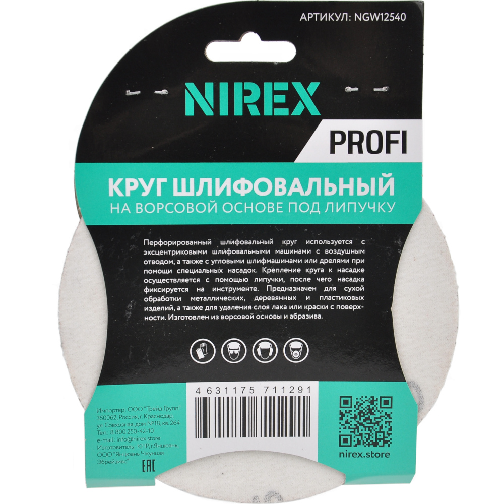 Круг шлифовальный липучка NIREX Profi 125мм P40 8 отверстий NGW12540