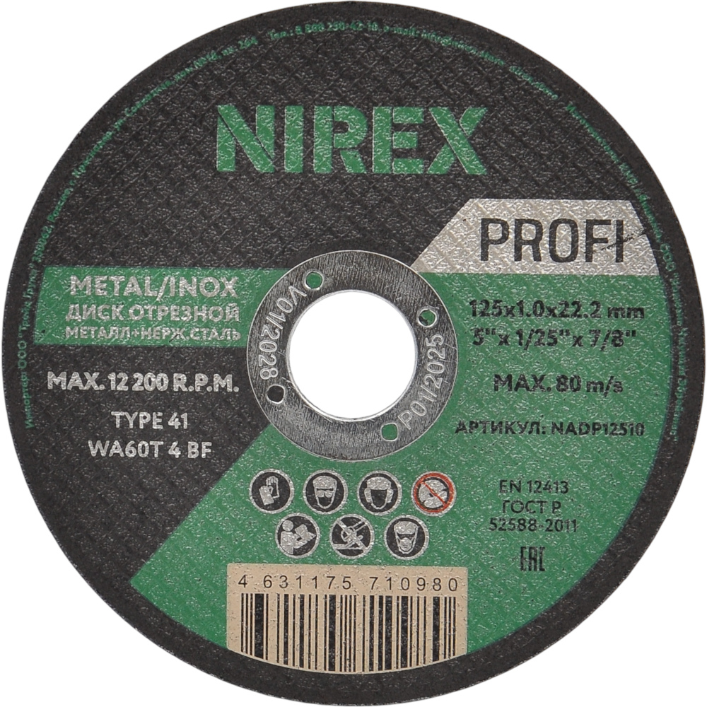 Диск абразивный NIREX Profi 125*1.0*22.2 металл/нерж   NADP12510